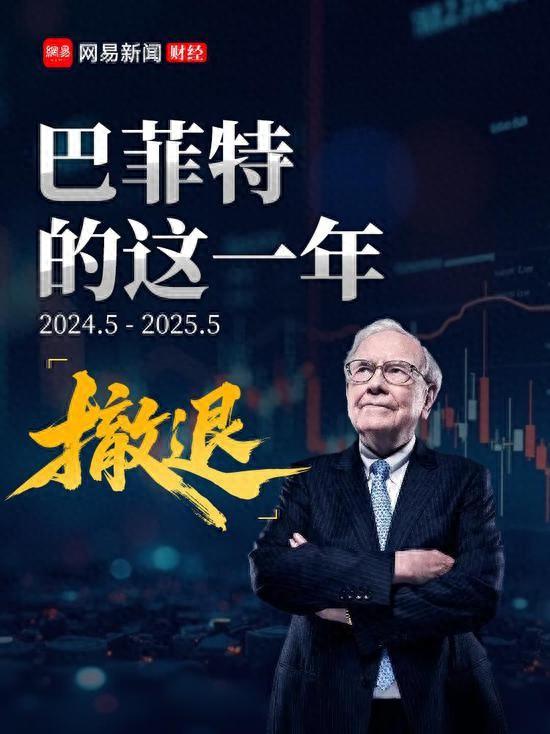 億策略 看图 | 94岁巴菲特的这一年