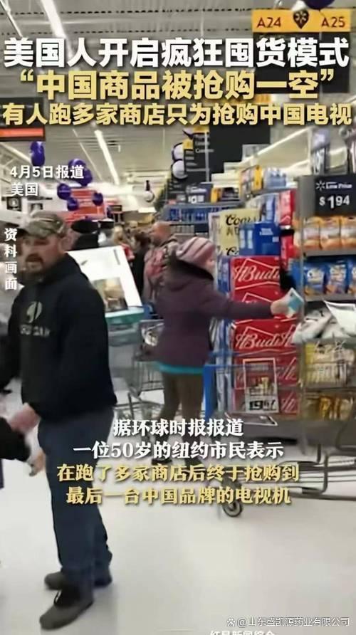 富明配资 美国抢购中国制造风潮：一场由关税政策引发的消费革命