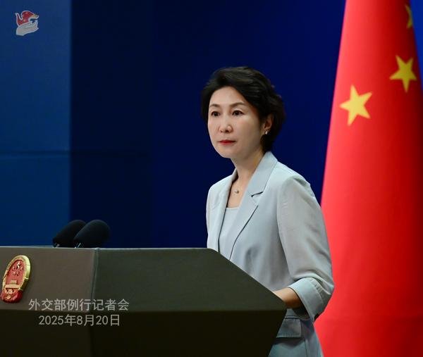 至慧策略 2025年8月20日外交部发言人毛宁主持例行记者会