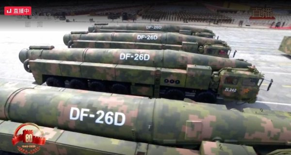 淘配网 东风-26D导弹首次亮相阅兵，专家详解：全天候作战杀手锏